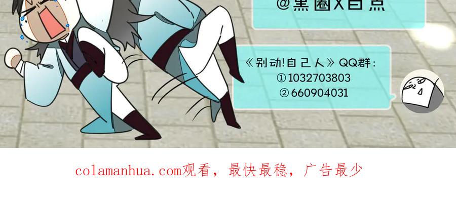 《别动！自己人》第30话 另一个苏不笑 第135页