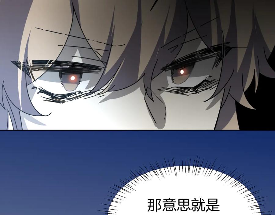 《别动！自己人》第30话 另一个苏不笑 第70页