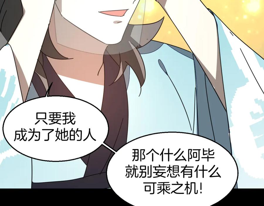 《别动！自己人》第30话 另一个苏不笑 第22页