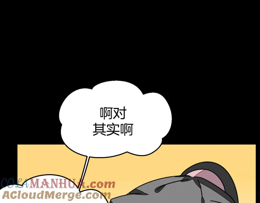《别动！自己人》第30话 另一个苏不笑 第101页