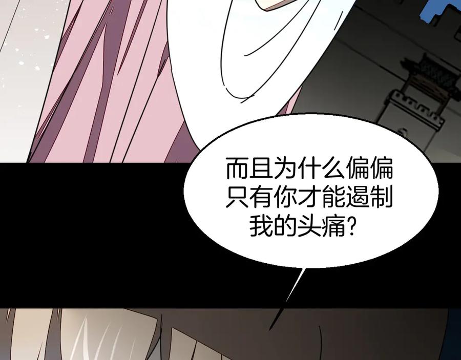 《别动！自己人》第30话 另一个苏不笑 第87页