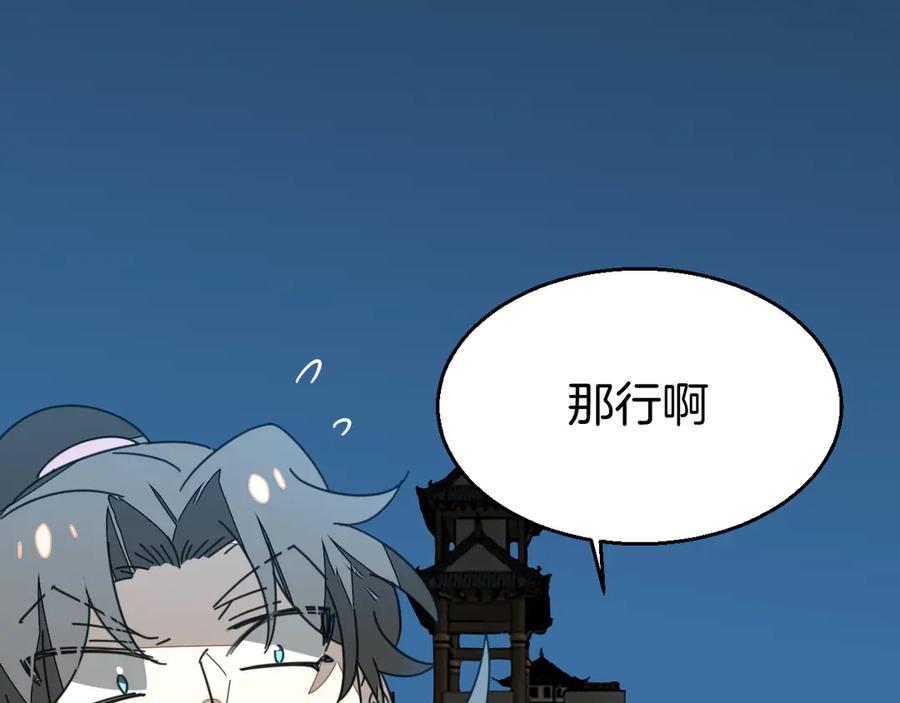 《别动！自己人》第30话 另一个苏不笑 第108页