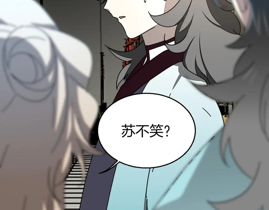 《别动！自己人》第30话 另一个苏不笑 第119页