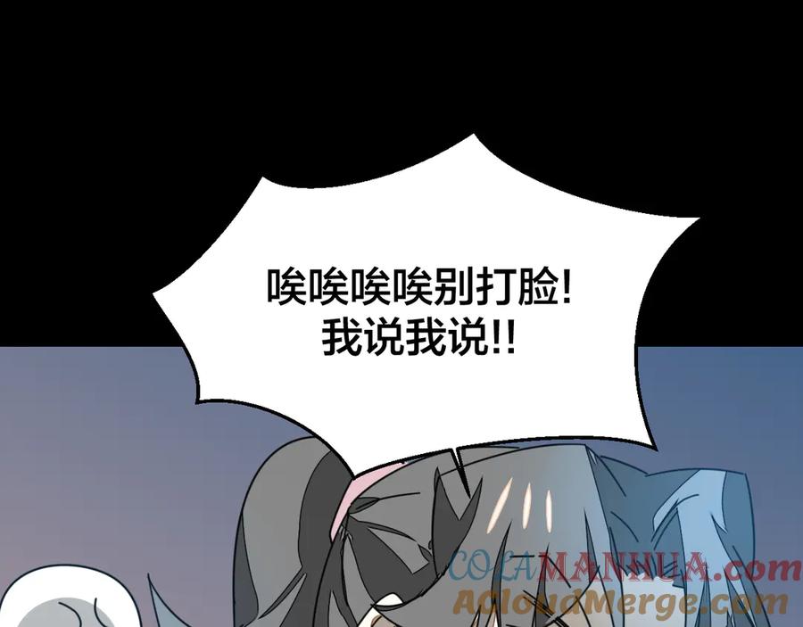 《别动！自己人》第30话 另一个苏不笑 第97页
