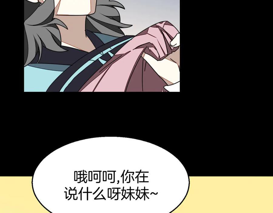 《别动！自己人》第30话 另一个苏不笑 第76页