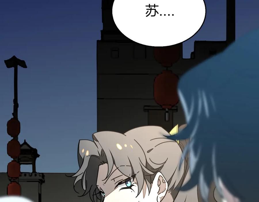 《别动！自己人》第30话 另一个苏不笑 第118页