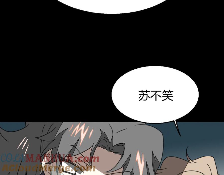 《别动！自己人》第30话 另一个苏不笑 第9页