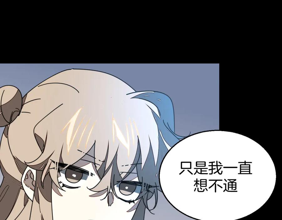 《别动！自己人》第30话 另一个苏不笑 第82页