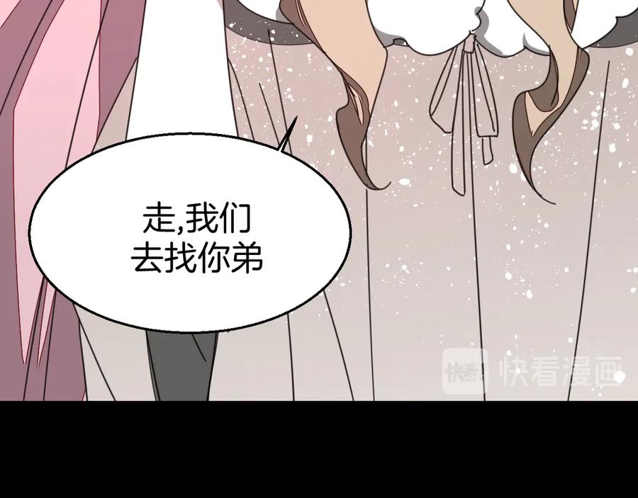 《别动！自己人》第30话 另一个苏不笑 第110页