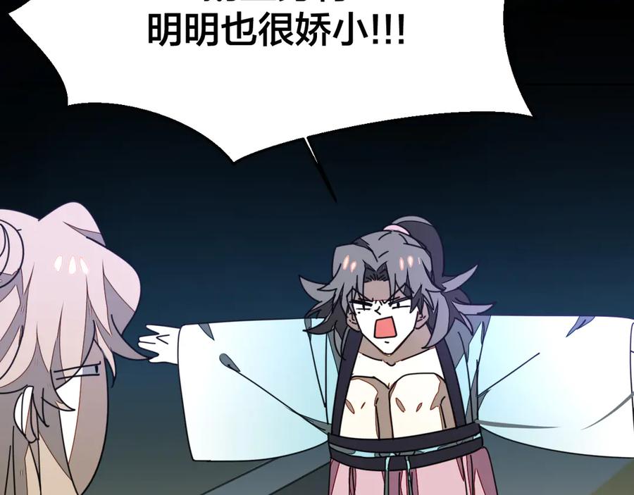 《别动！自己人》第30话 另一个苏不笑 第94页