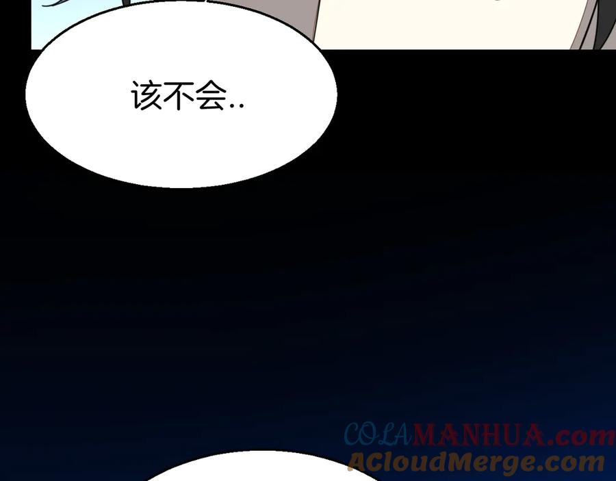 《别动！自己人》第31话 身份之谜 第57页
