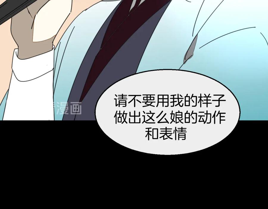 《别动！自己人》第31话 身份之谜 第43页