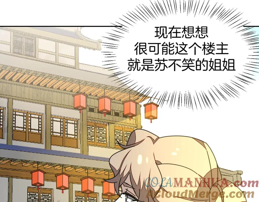 《别动！自己人》第31话 身份之谜 第121页