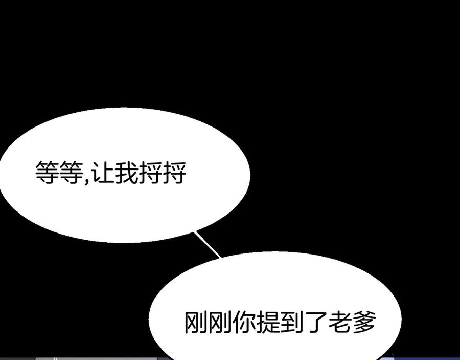 《别动！自己人》第31话 身份之谜 第44页