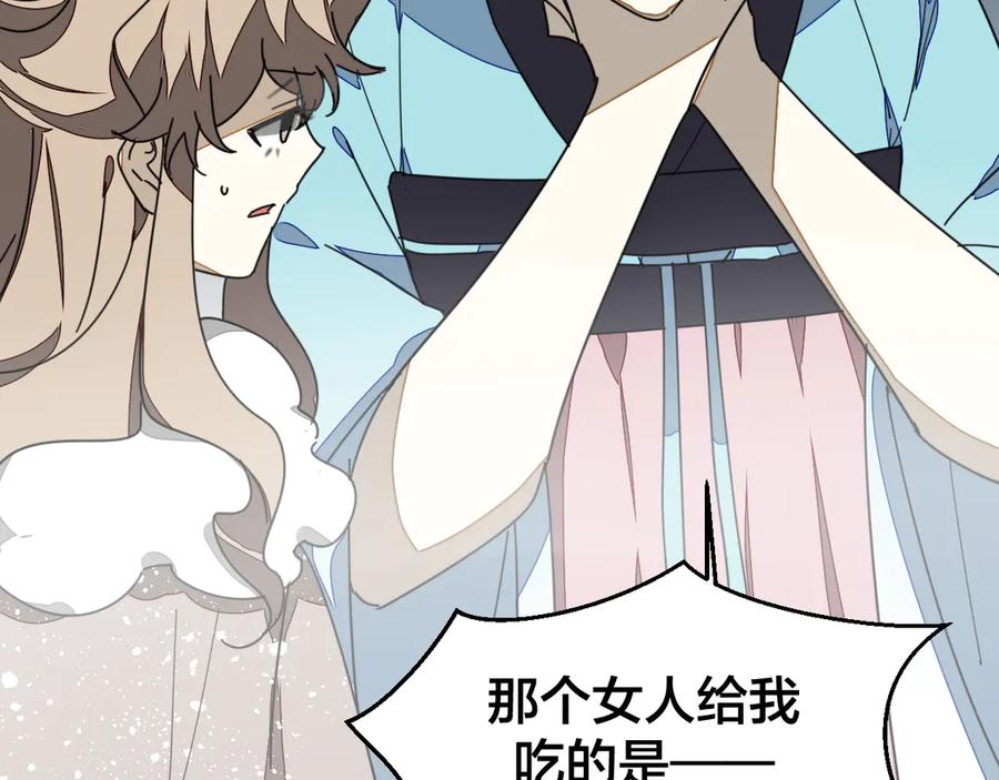 《别动！自己人》第31话 身份之谜 第91页