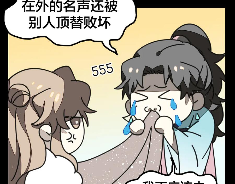 《别动！自己人》第31话 身份之谜 第102页