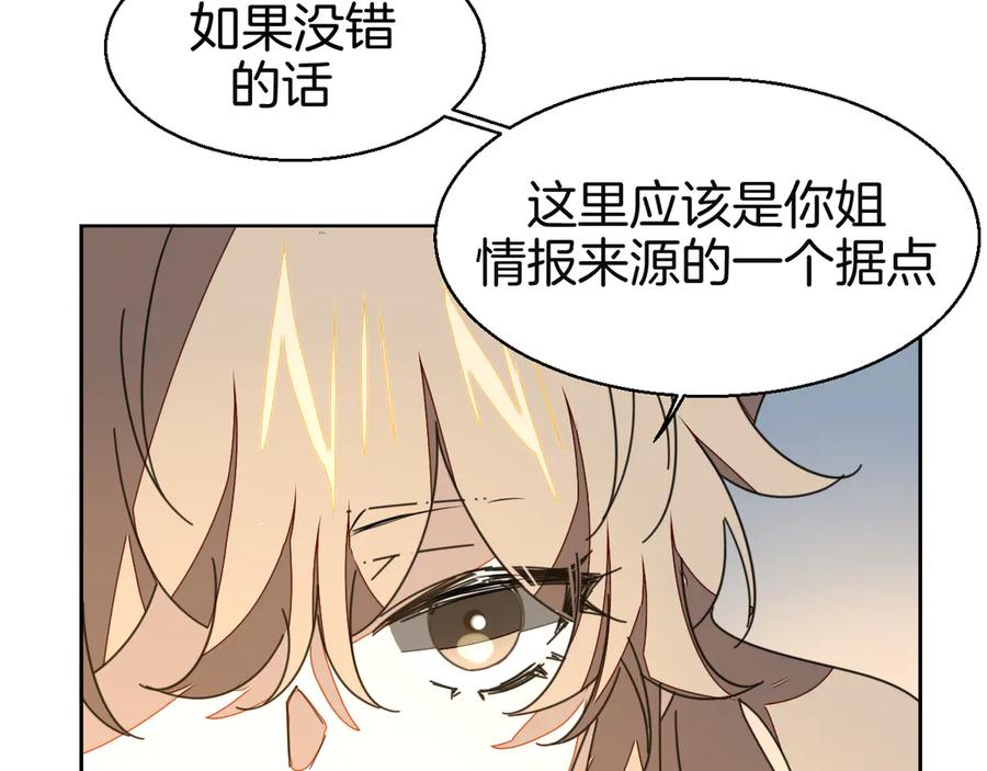 《别动！自己人》第31话 身份之谜 第116页