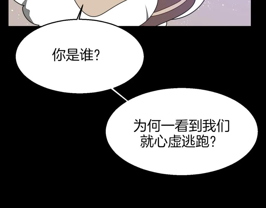 《别动！自己人》第31话 身份之谜 第22页