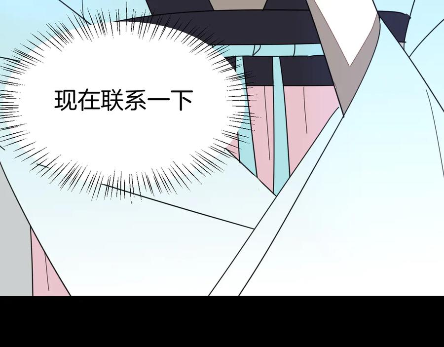 《别动！自己人》第31话 身份之谜 第55页