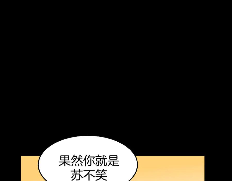 《别动！自己人》第31话 身份之谜 第32页