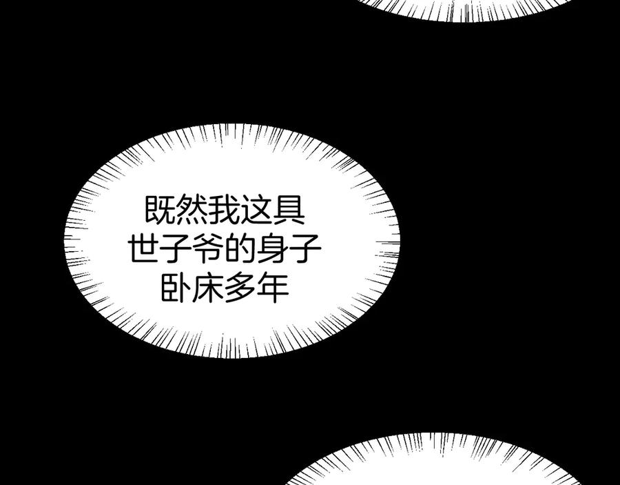 《别动！自己人》第31话 身份之谜 第50页