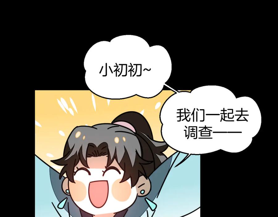 《别动！自己人》第31话 身份之谜 第96页