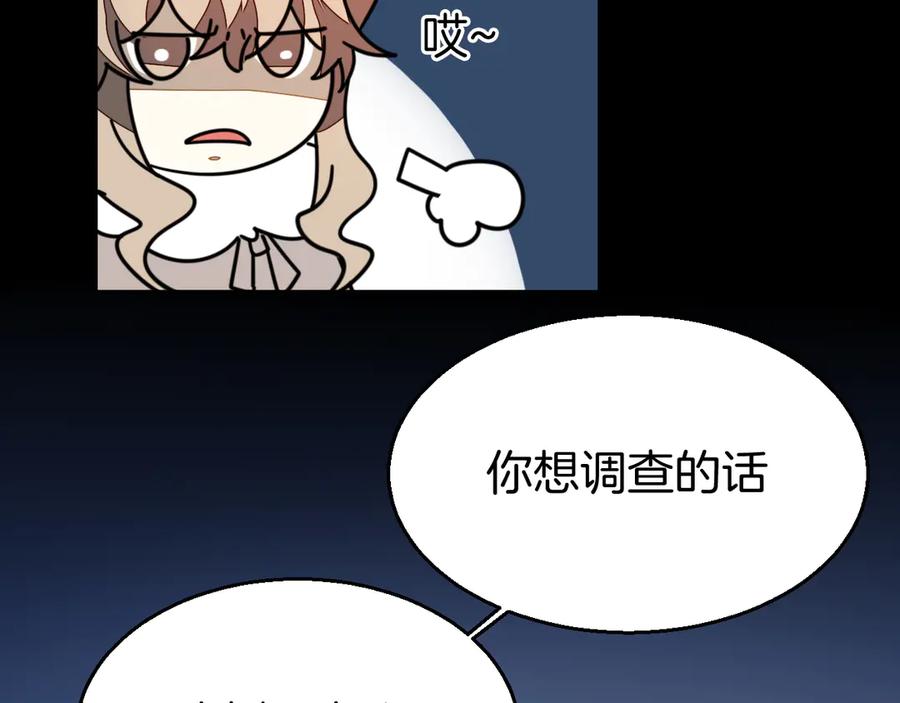 《别动！自己人》第31话 身份之谜 第106页