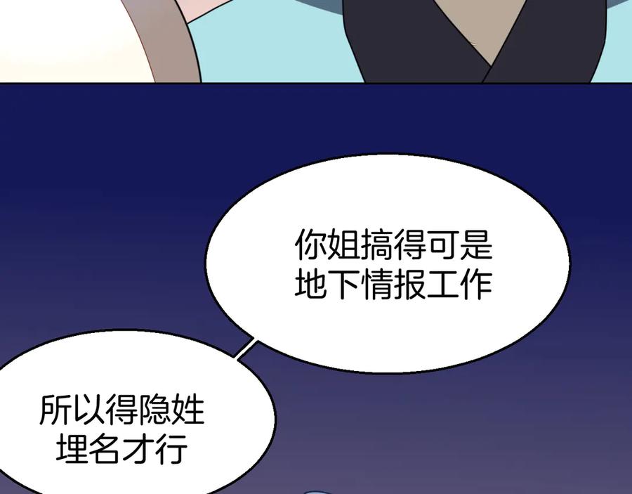 《别动！自己人》第31话 身份之谜 第38页