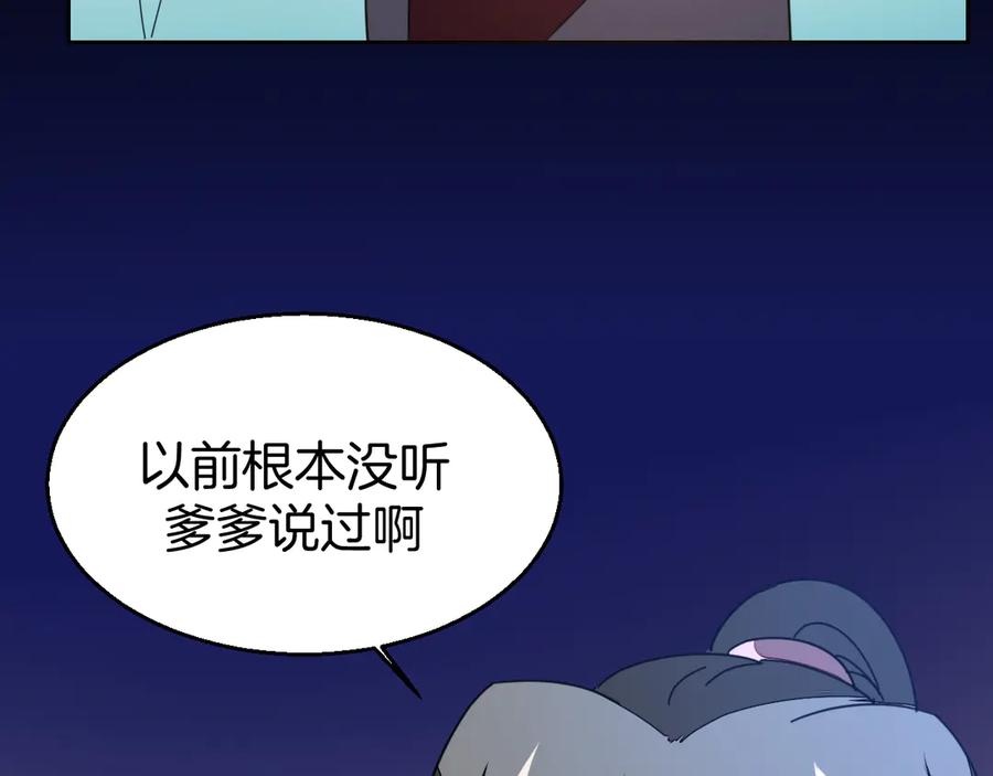 《别动！自己人》第31话 身份之谜 第36页