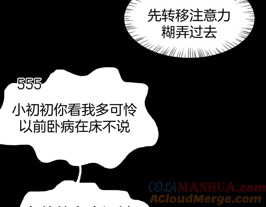 《别动！自己人》第31话 身份之谜 第101页