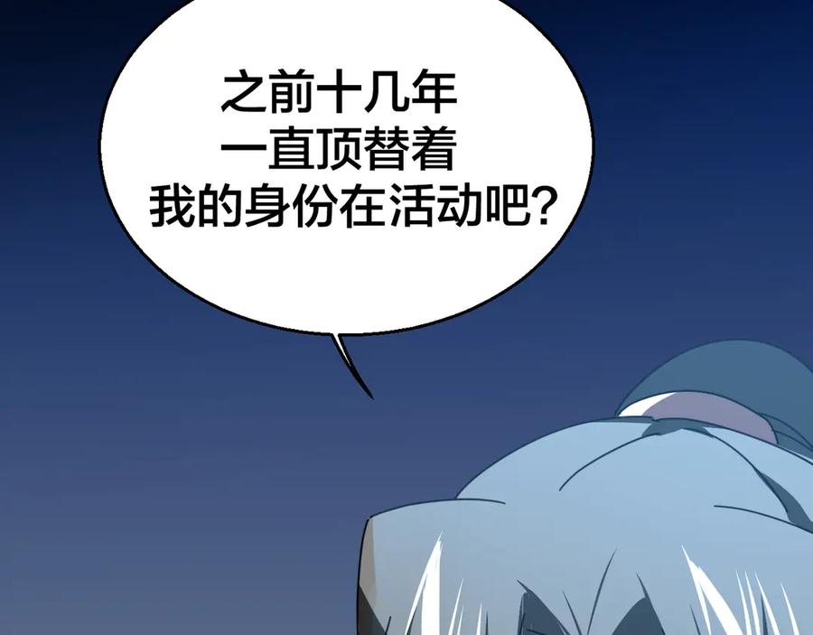 《别动！自己人》第31话 身份之谜 第58页