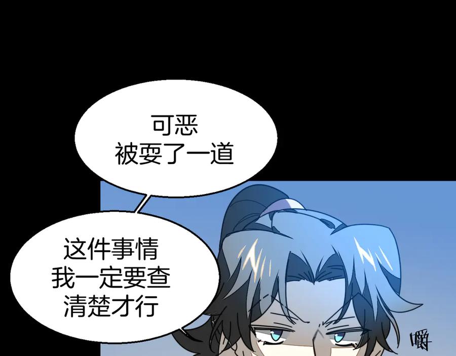 《别动！自己人》第31话 身份之谜 第94页