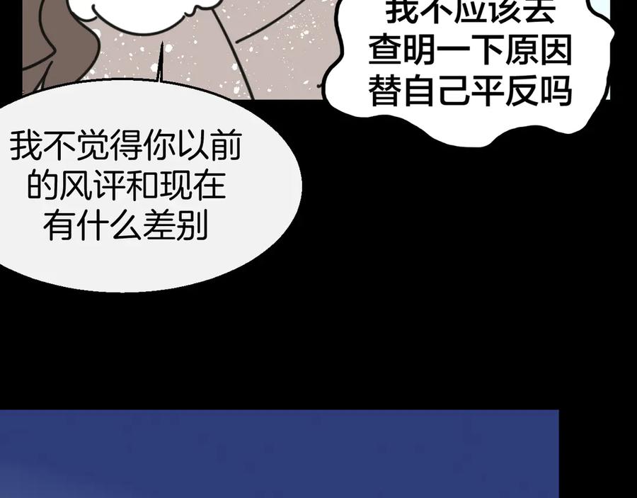 《别动！自己人》第31话 身份之谜 第103页