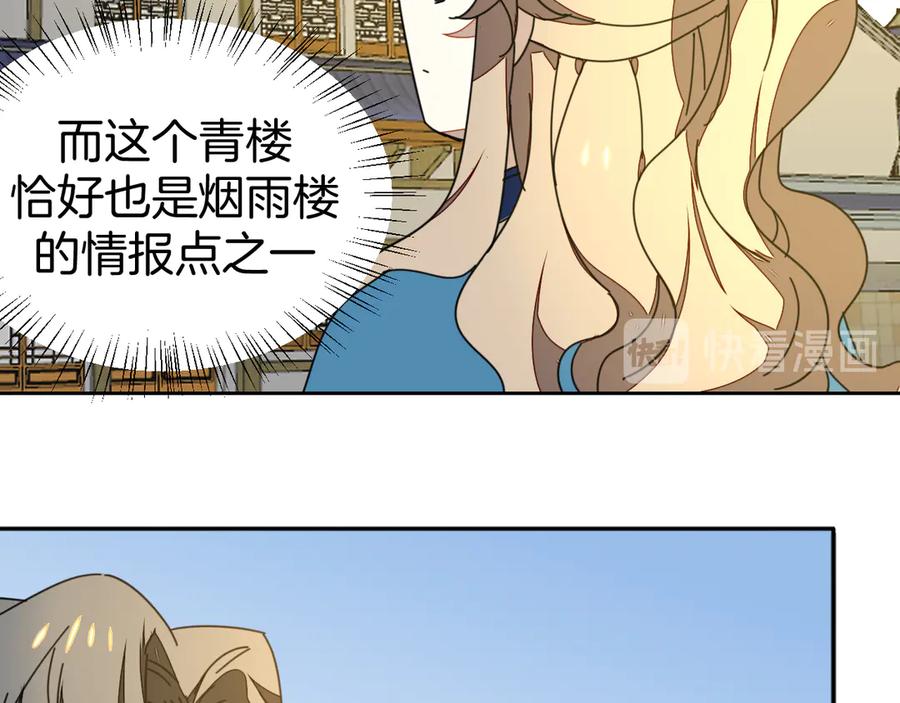 《别动！自己人》第31话 身份之谜 第122页
