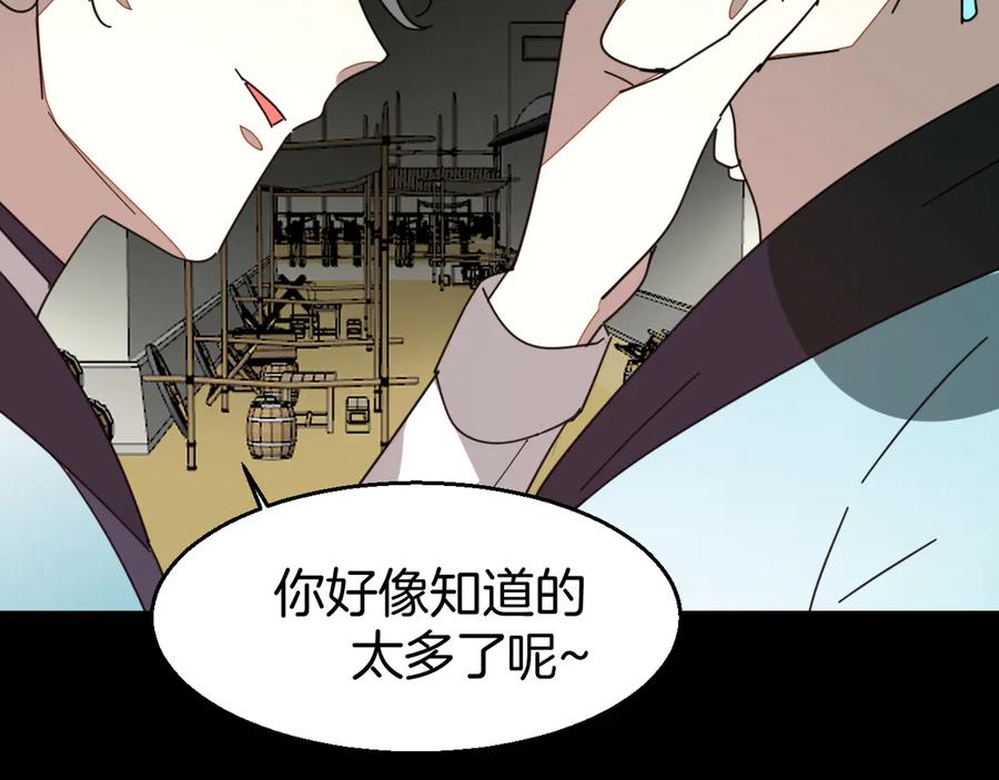 《别动！自己人》第31话 身份之谜 第66页