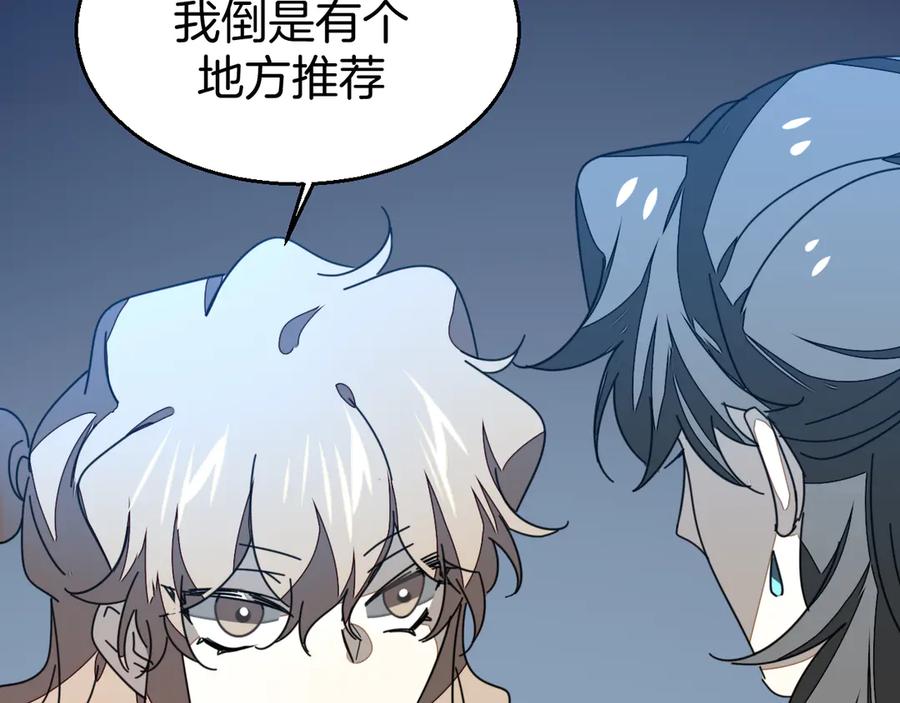 《别动！自己人》第31话 身份之谜 第107页