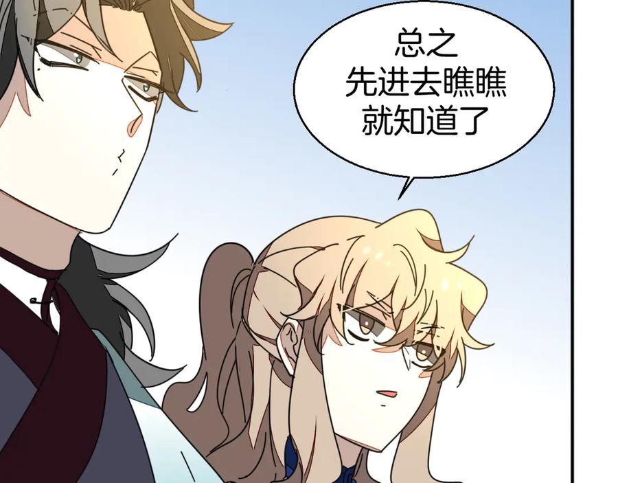 《别动！自己人》第31话 身份之谜 第123页