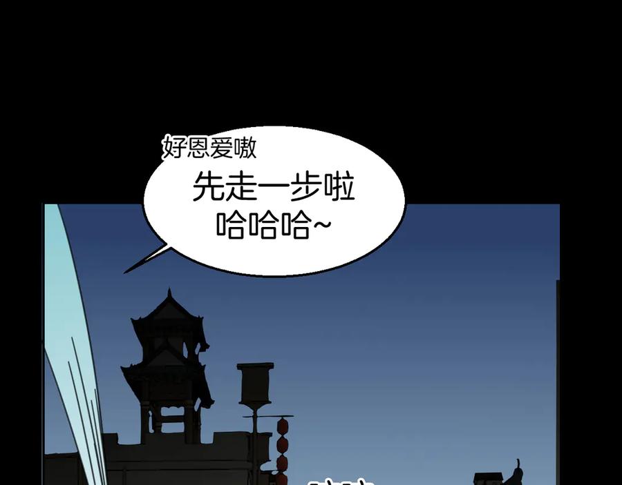 《别动！自己人》第31话 身份之谜 第87页