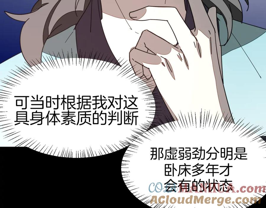 《别动！自己人》第31话 身份之谜 第49页