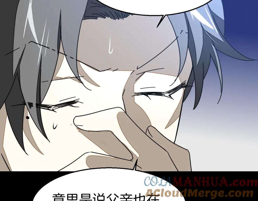 《别动！自己人》第31话 身份之谜 第45页