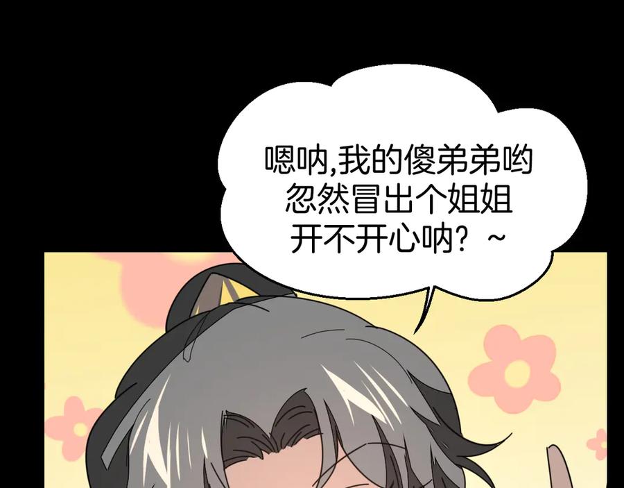 《别动！自己人》第31话 身份之谜 第34页