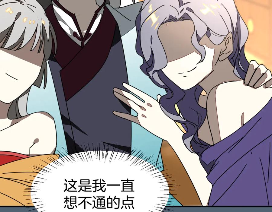 《别动！自己人》第31话 身份之谜 第52页