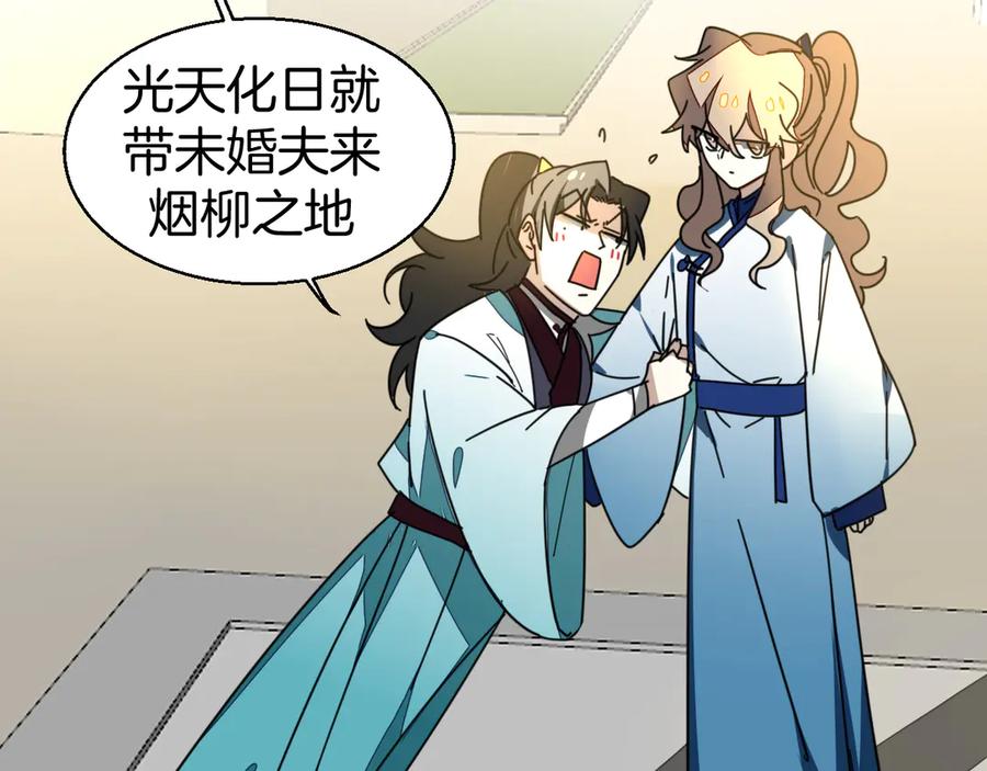 《别动！自己人》第31话 身份之谜 第114页