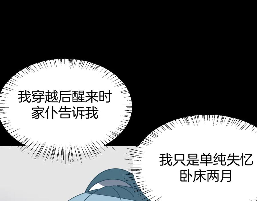《别动！自己人》第31话 身份之谜 第47页