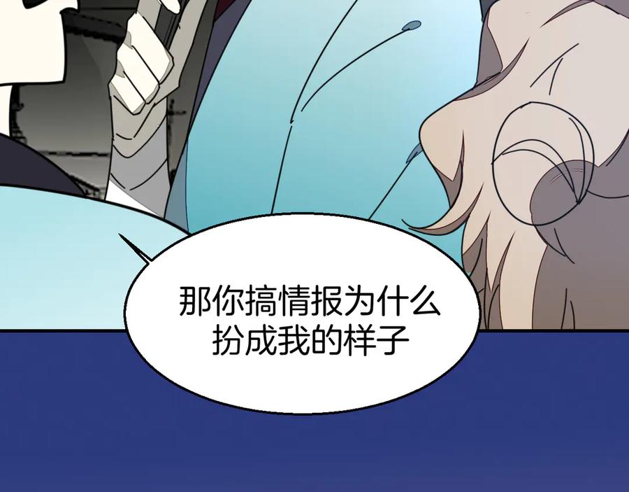 《别动！自己人》第31话 身份之谜 第40页