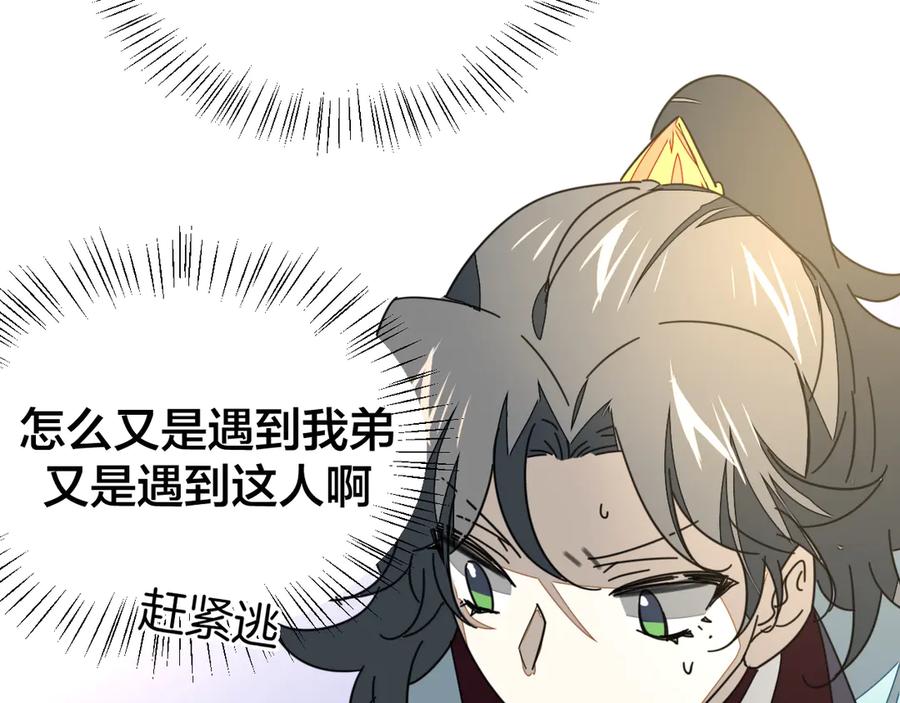 《别动！自己人》第32话 青楼历“险” 第124页