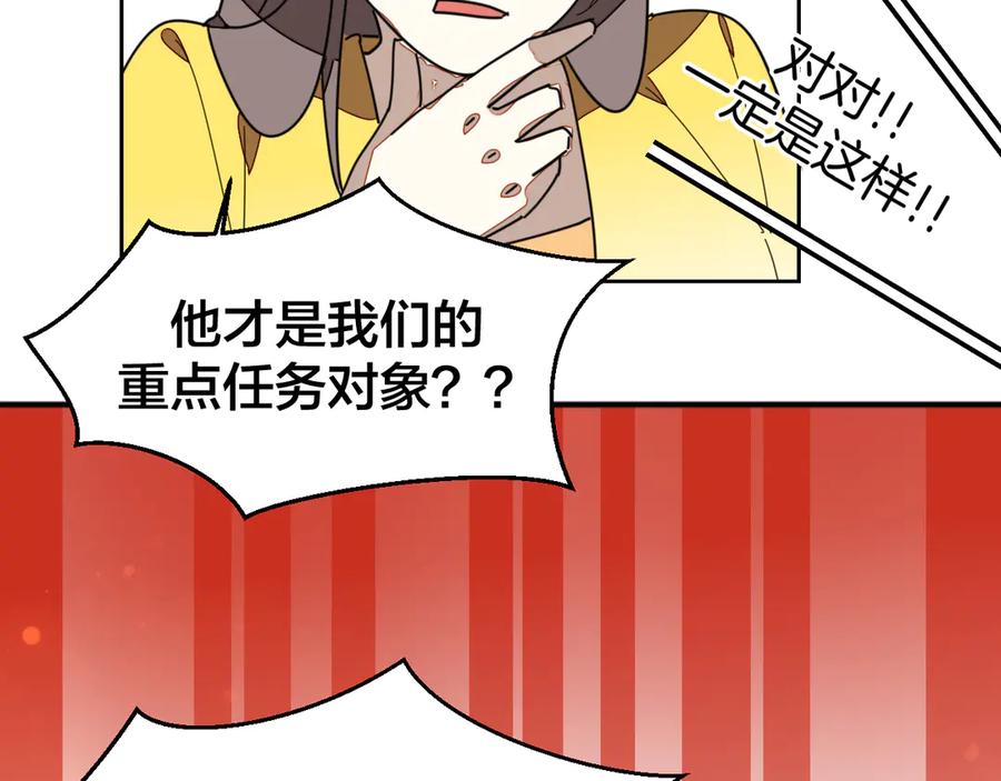 《别动！自己人》第32话 青楼历“险” 第66页