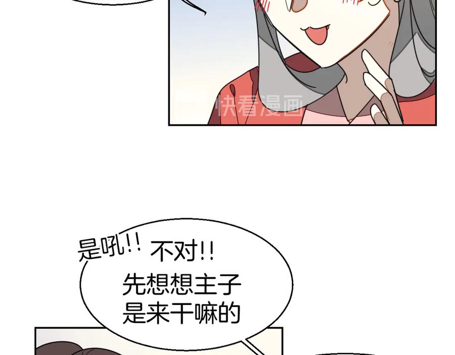 《别动！自己人》第32话 青楼历“险” 第54页