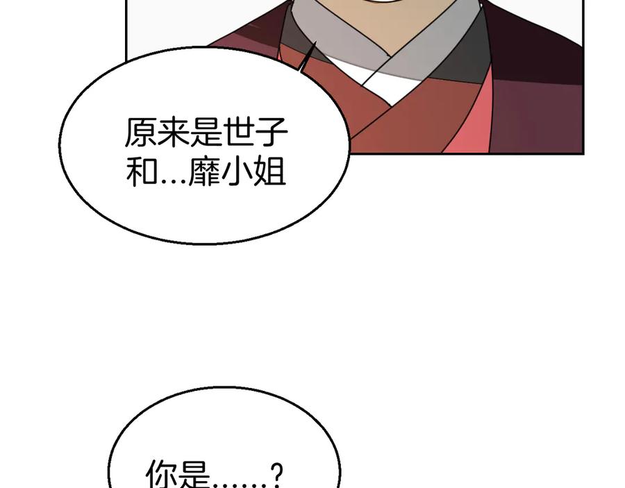 《别动！自己人》第32话 青楼历“险” 第95页