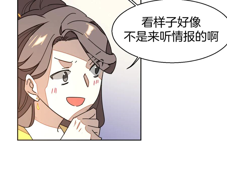 《别动！自己人》第32话 青楼历“险” 第55页